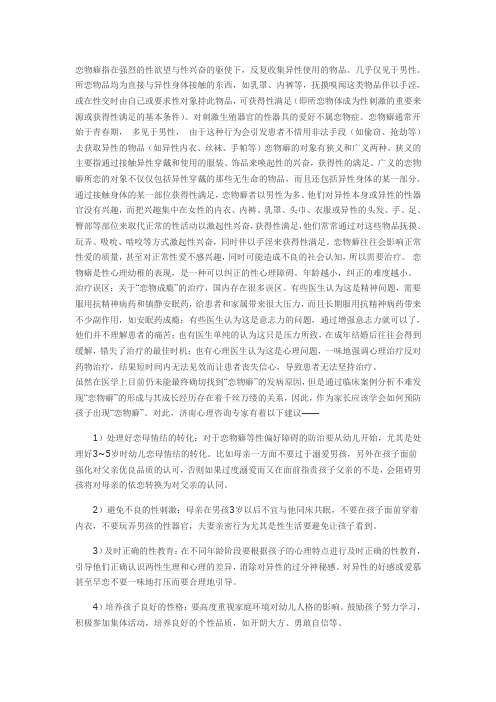 恋物癖