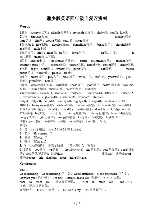湘少版英语四年级上复习资料