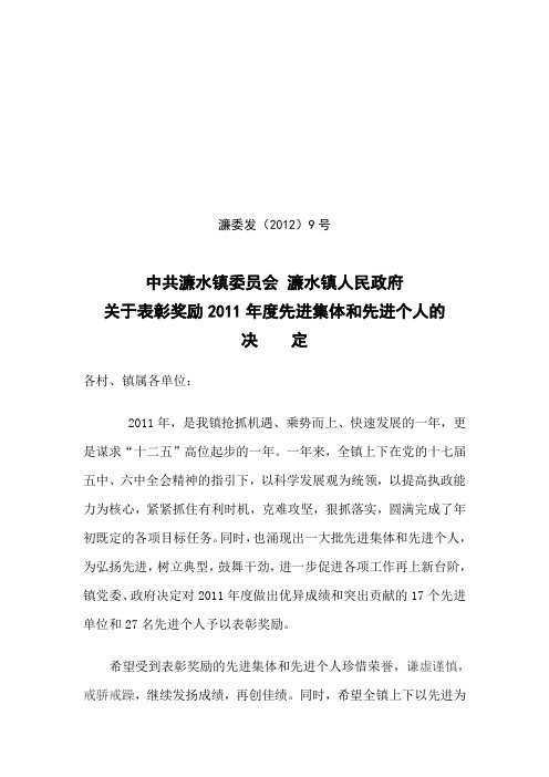 关于表彰2011年度先进单位和先进个人的决定