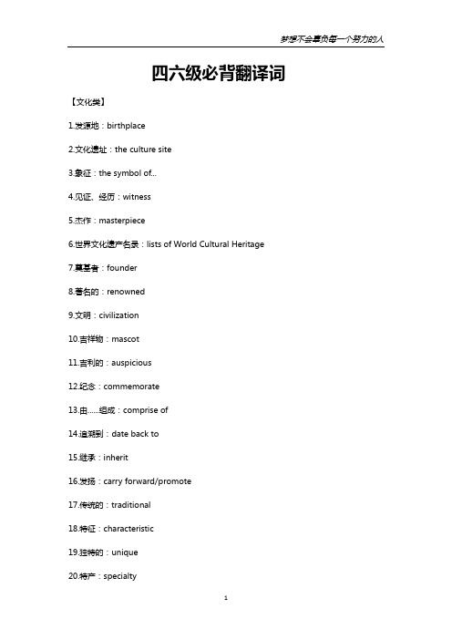 四六级必背翻译词