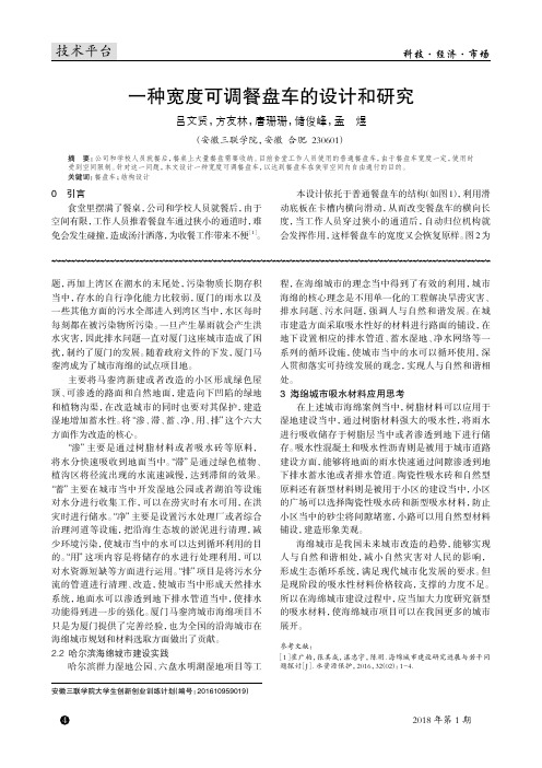 一种宽度可调餐盘车的设计和研究