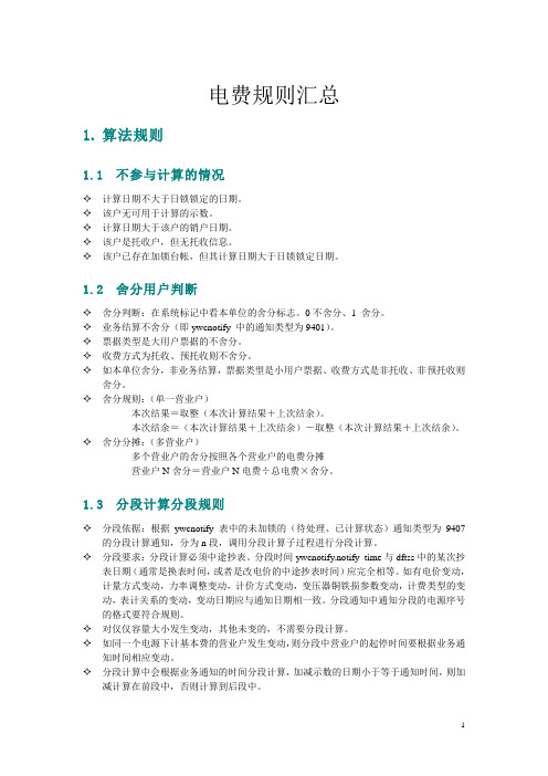 电费规则