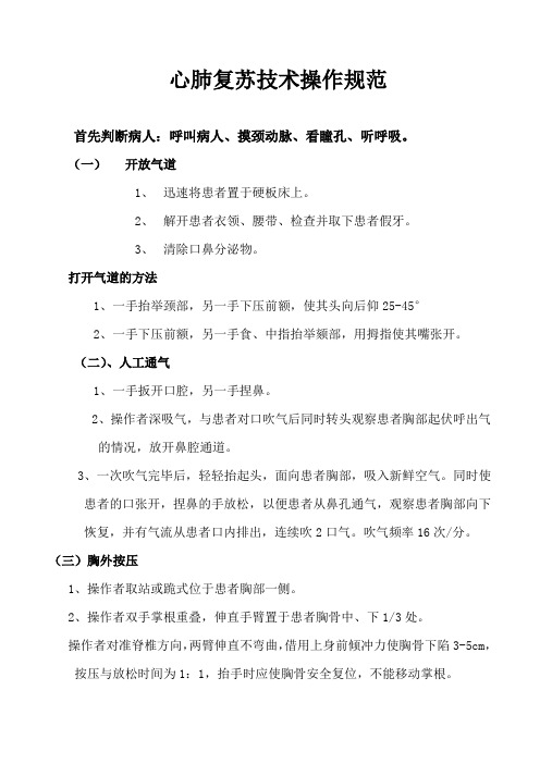 吸氧等操作