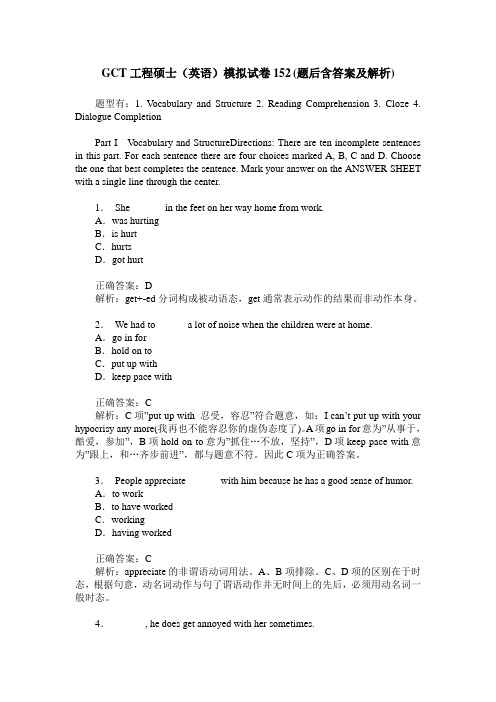 GCT工程硕士(英语)模拟试卷152(题后含答案及解析)