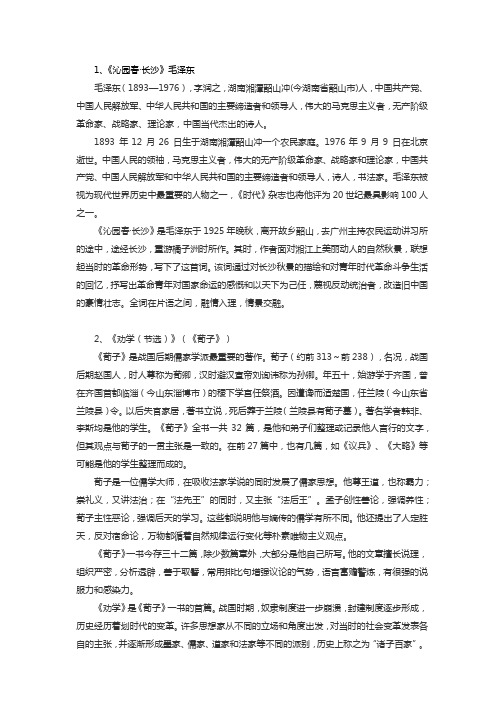 苏教版高中语文必修1-5学考篇目文学常识