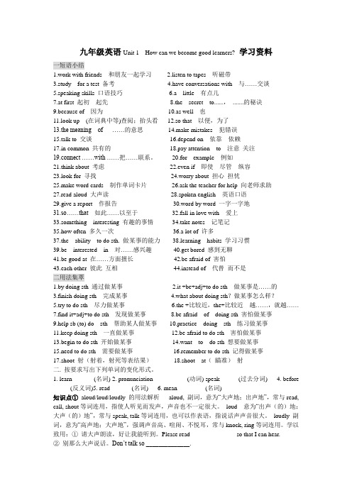 九年级英语unit1 复习资料
