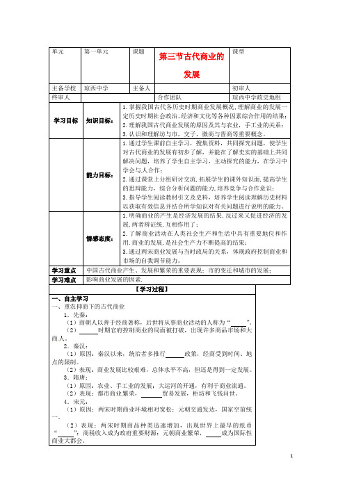 高中历史第3课古代商业的发展导学案新人教版必修2