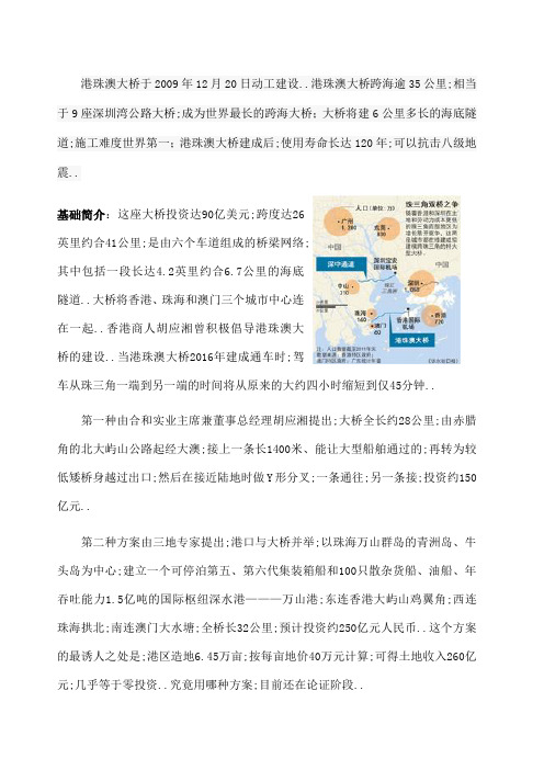港珠澳大桥资料