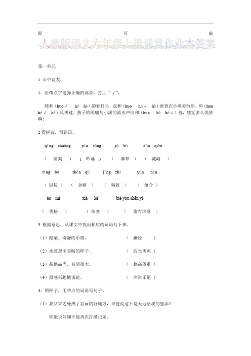 人教版六年级上册语文课堂作业本答案.doc