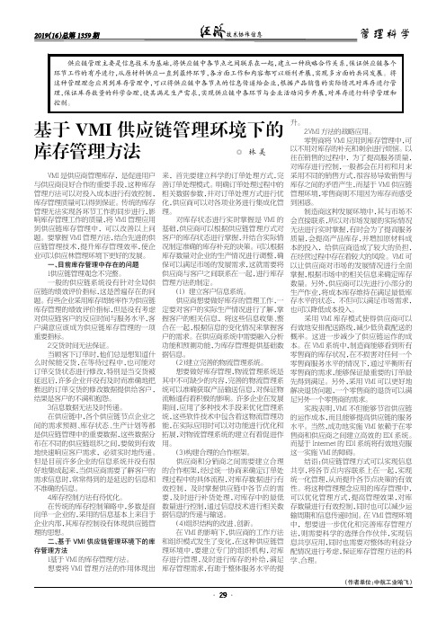 基于VMI供应链管理环境下的库存管理方法