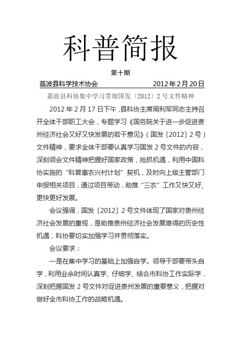 10科普简报.科协学习国发2号文件精神