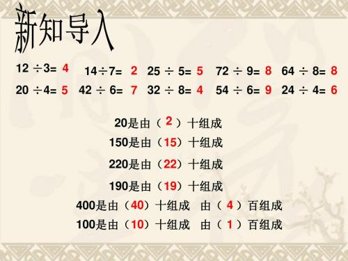 人教版三年级下册口算除法ppt课件