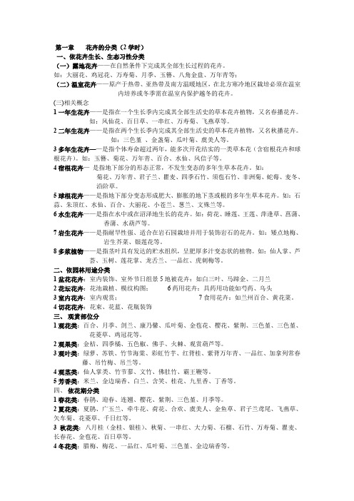 宿根花卉