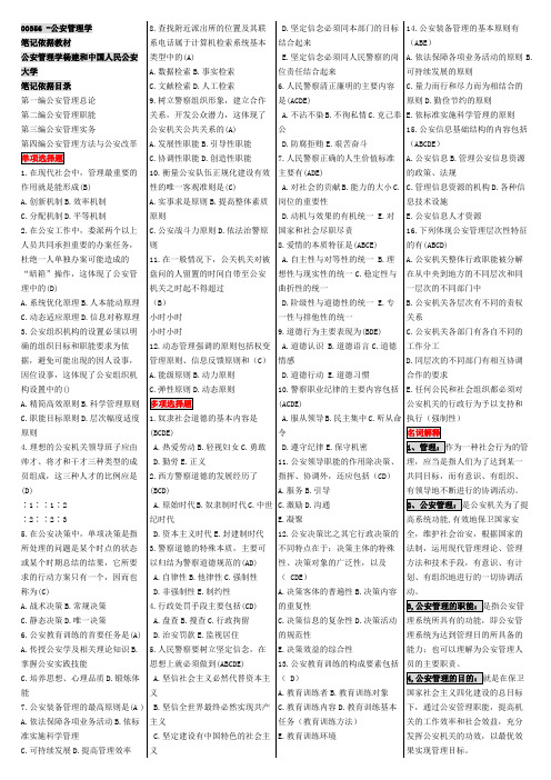 公安管理学样本完整版页