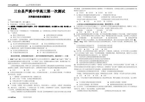 四川省三台县芦溪中学高三第一次测试 文科综合政治试题部