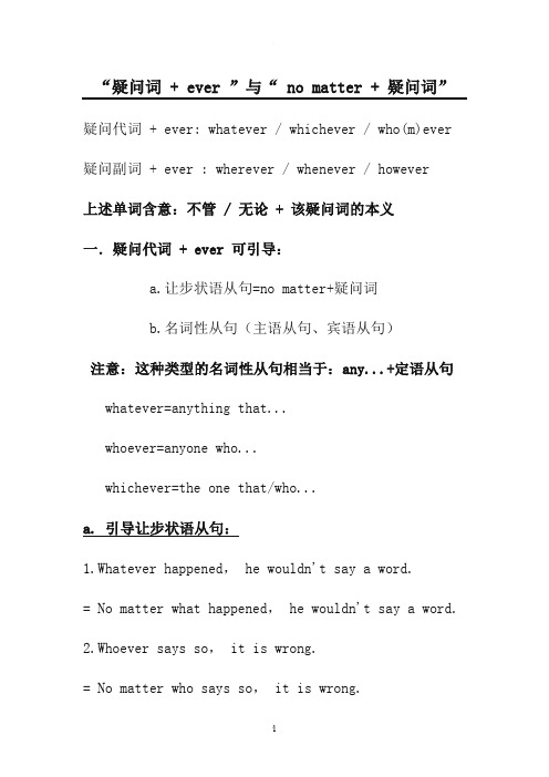 疑问词-ever用法大全归纳