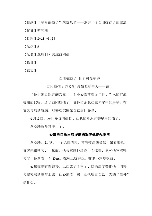 [VIP专享]“星星的孩子”跌落凡尘——走进一个自闭症孩子的生活