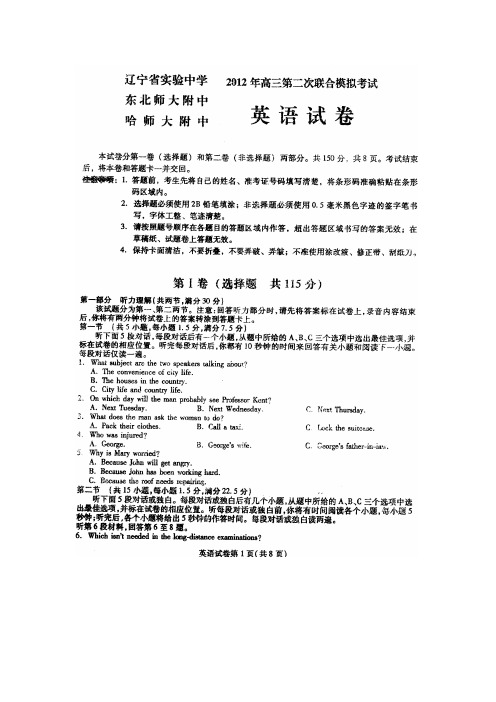 东北三省三校高三第二次联考 英语东北三校二模扫描