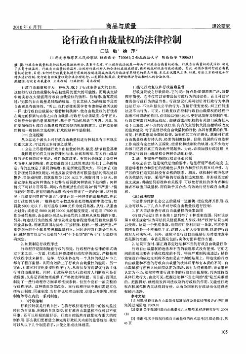 论行政自由裁量权的法律控制