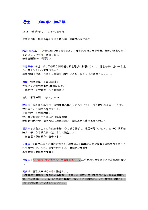 日本文学选读