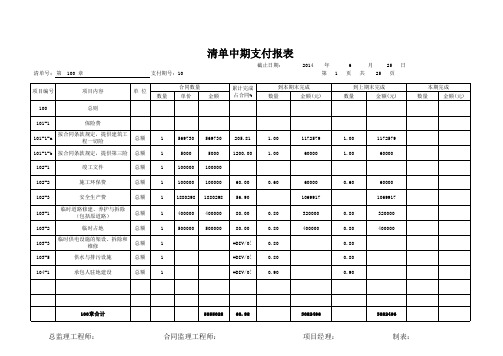 月计量报表