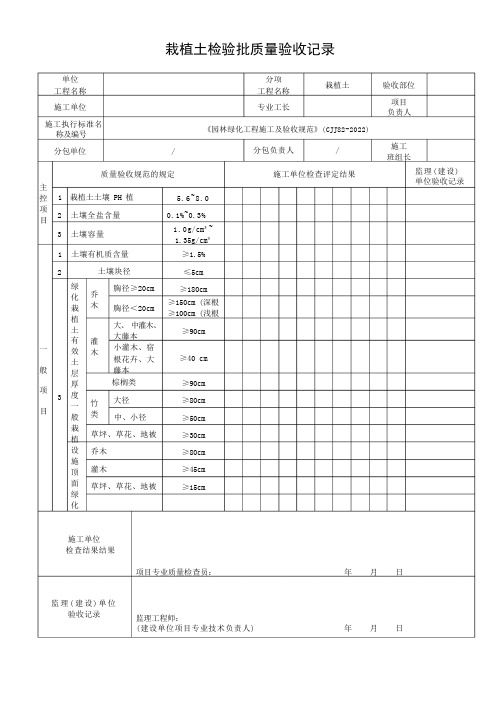 《园林绿化工程施工及验收规范》