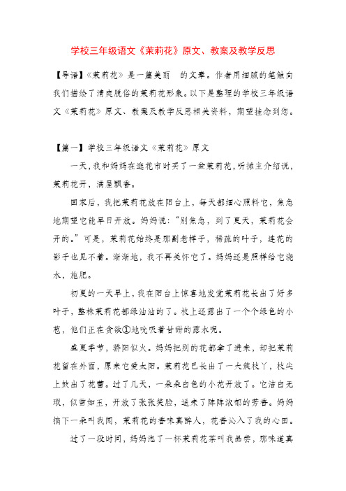 小学三年级语文《茉莉花》原文、教案及教学反思