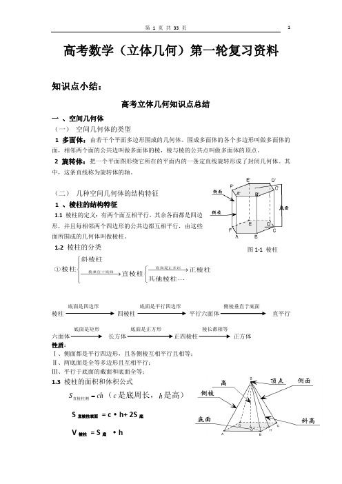 高考数学(立体几何)第一轮复习