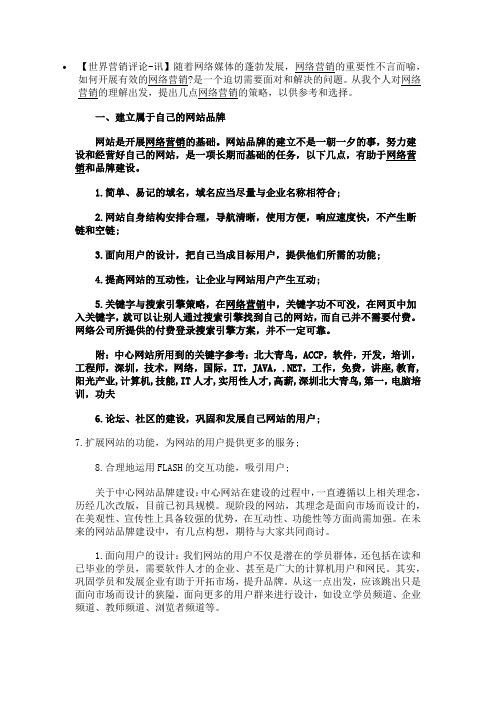 教育机构网络营销