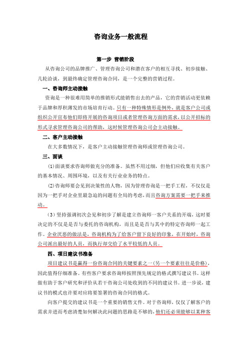 咨询业务一般流程 0