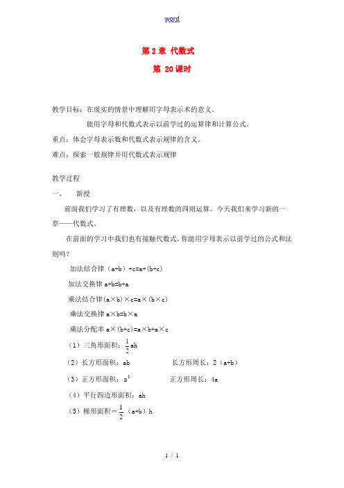 八年级数学：2.4.1同分母的分式加减法教案1湘教版