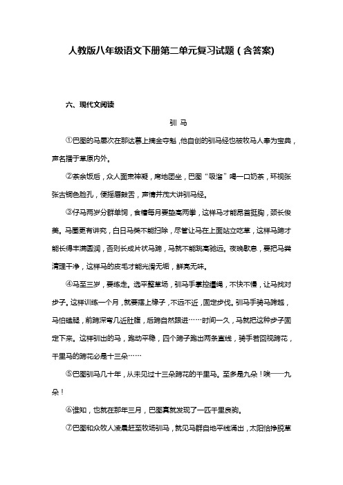 人教版八年级语文下册第二单元复习试题(含答案) (33)