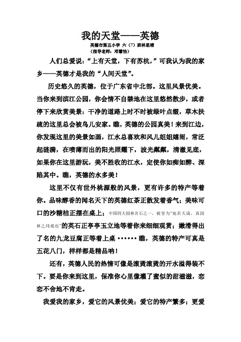 我的天堂——英德