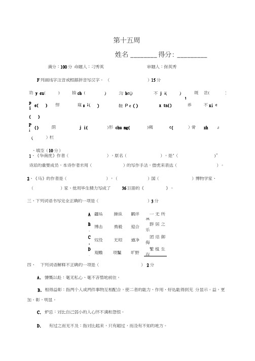 七年级语文下册第十五周练题