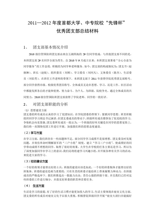 优秀团支部总结材料