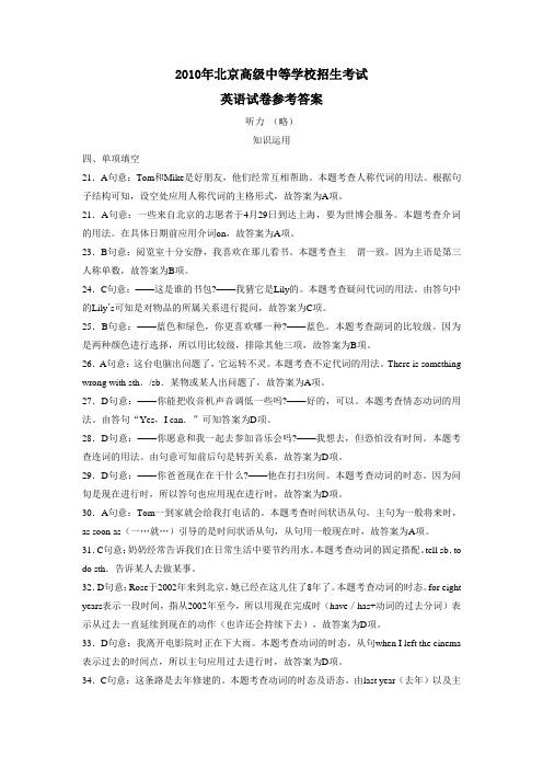 2010年北京市高级中等学校招生考试答案