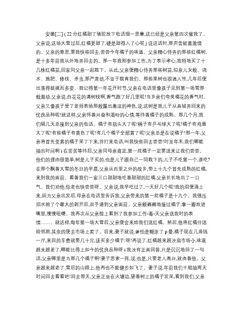 2012 安徽中考语文试题《红橘甜了》 阅读理解及答案