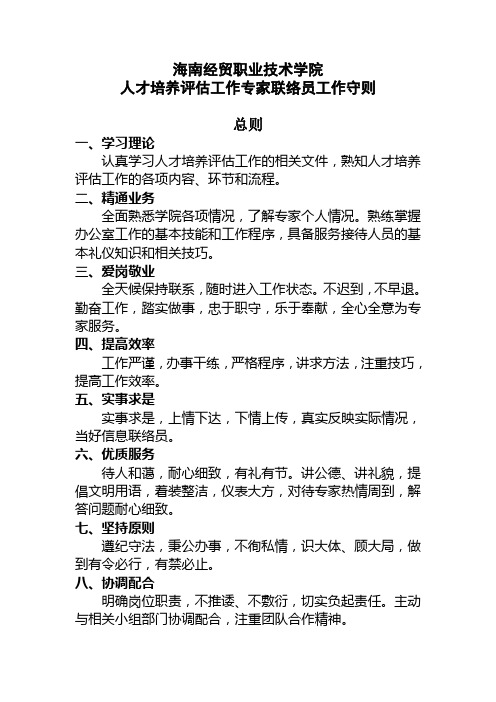专家联络员工作守则