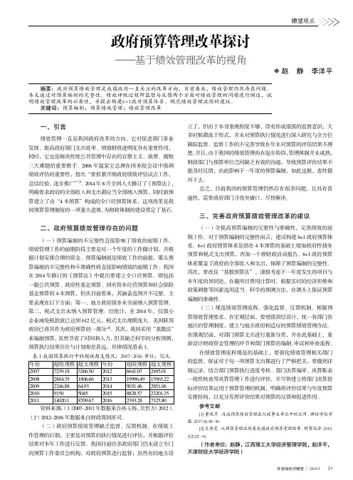 政府预算管理改革探讨——基于绩效管理改革的视角