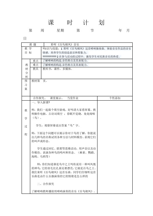 《百鸟朝凤》教案