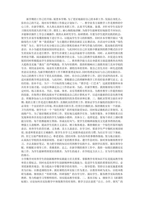 2012—2013学年度第二学期信息技术教学工作计划