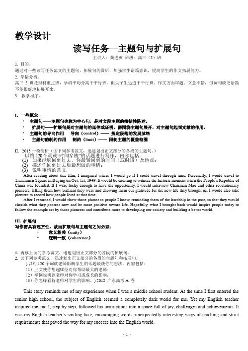 教学设计读写任务之主题句和拓展句