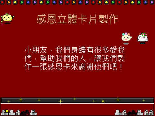 感恩卡制作