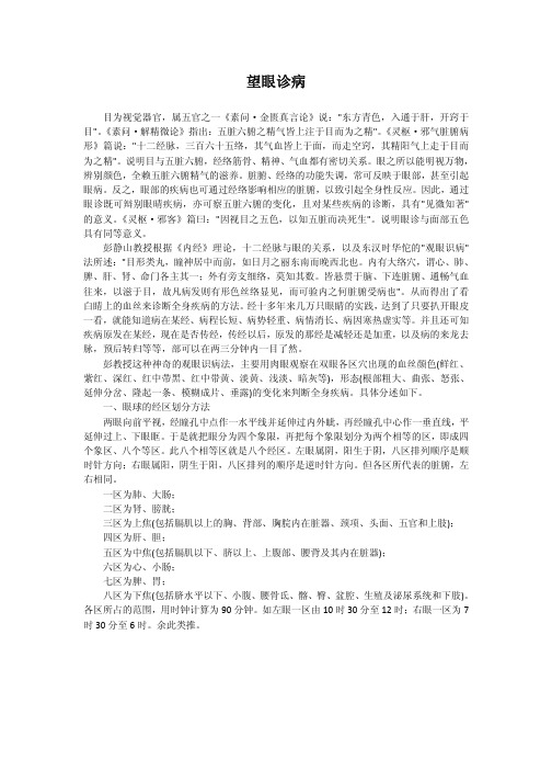 望眼诊病