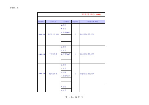 建筑工程清单2008附录全套安装