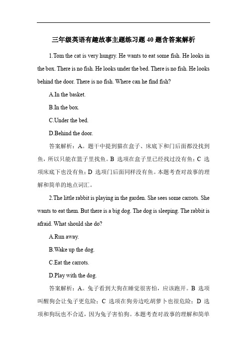 三年级英语有趣故事主题练习题40题含答案解析