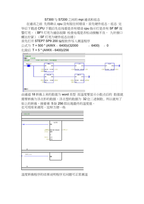s7300与s7200的mpi通讯以及mcgs组态超详细教程