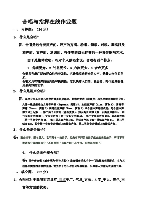 合唱与指挥在线作业题