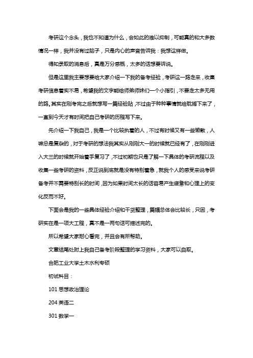 新版合肥工业大学土木水利专业考研经验考研参考书考研真题