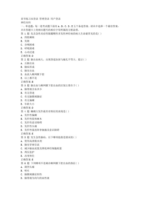 临床三基理论试题-神经内科